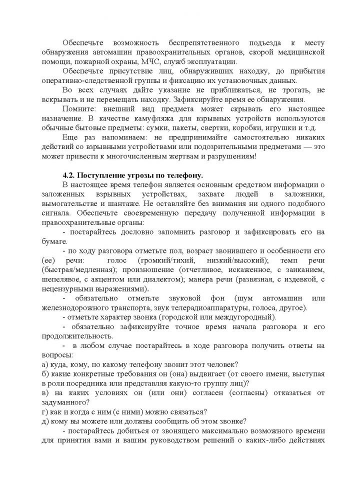 Постановление от 23.11.2012 № 211 О мерах по предупреждению террористических и экстремистских проявлений на территории муниципального образования