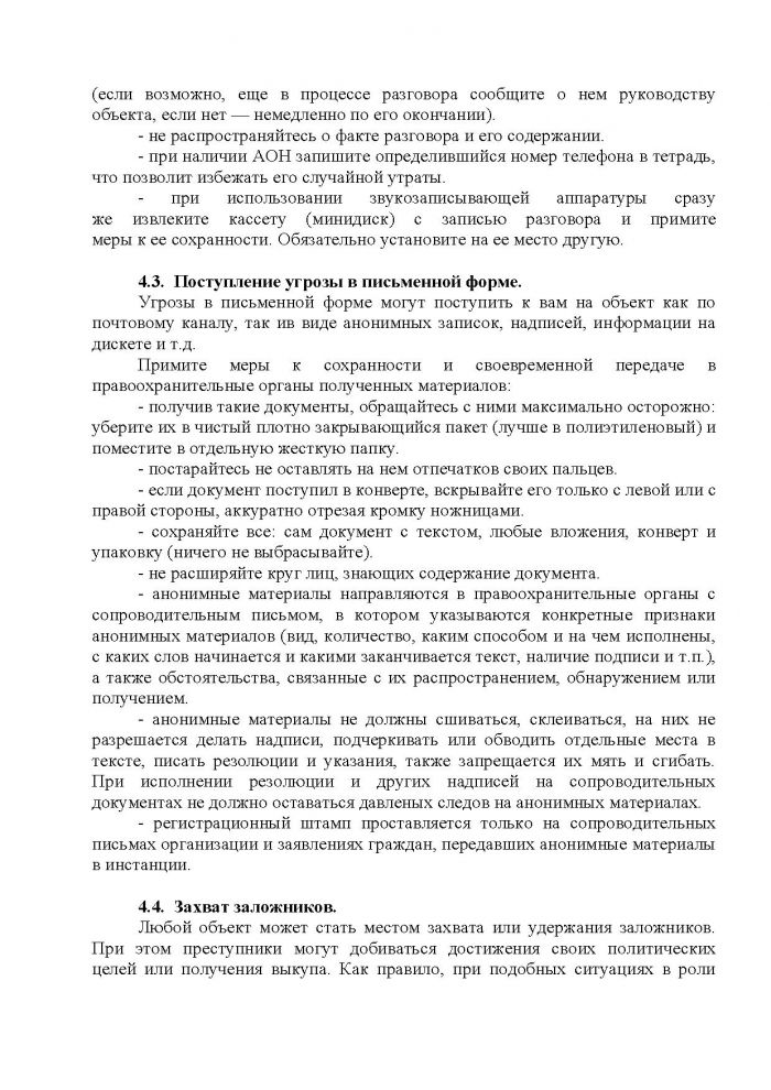 Постановление от 23.11.2012 № 211 О мерах по предупреждению террористических и экстремистских проявлений на территории муниципального образования