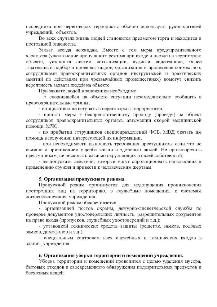 Постановление от 23.11.2012 № 211 О мерах по предупреждению террористических и экстремистских проявлений на территории муниципального образования