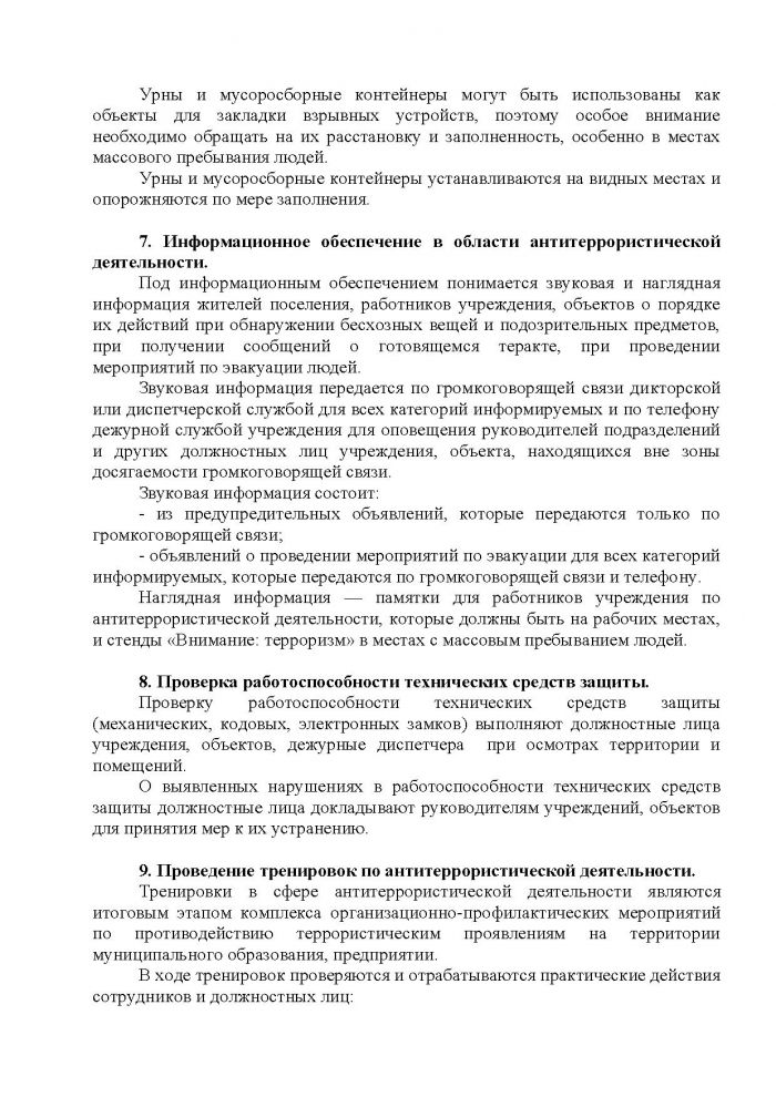 Постановление от 23.11.2012 № 211 О мерах по предупреждению террористических и экстремистских проявлений на территории муниципального образования