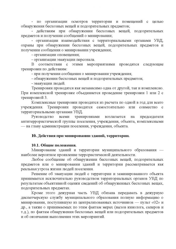 Постановление от 23.11.2012 № 211 О мерах по предупреждению террористических и экстремистских проявлений на территории муниципального образования
