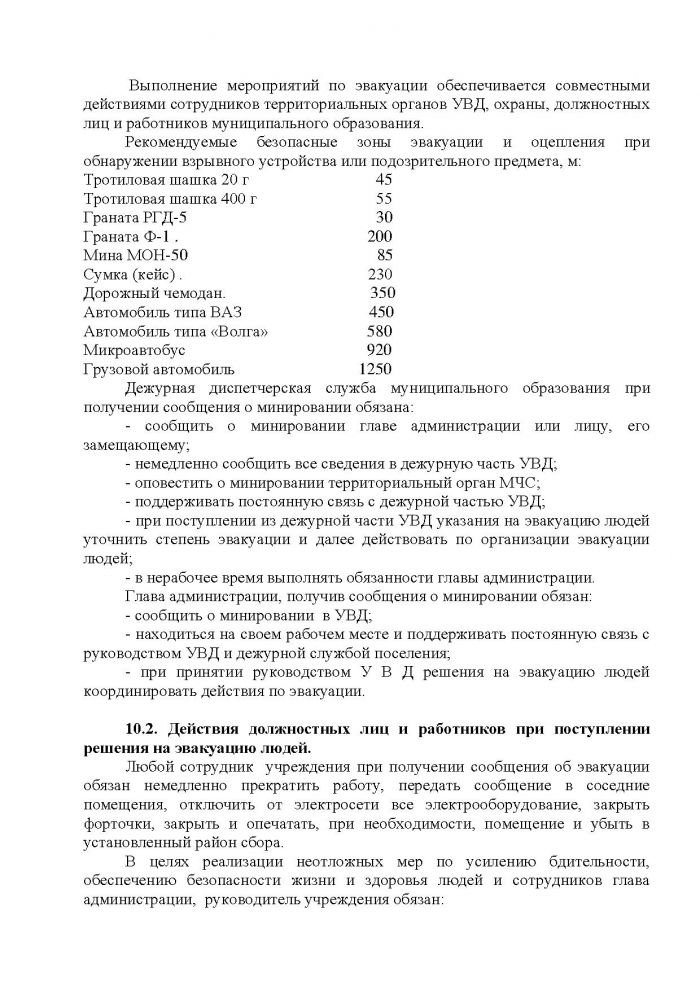 Постановление от 23.11.2012 № 211 О мерах по предупреждению террористических и экстремистских проявлений на территории муниципального образования