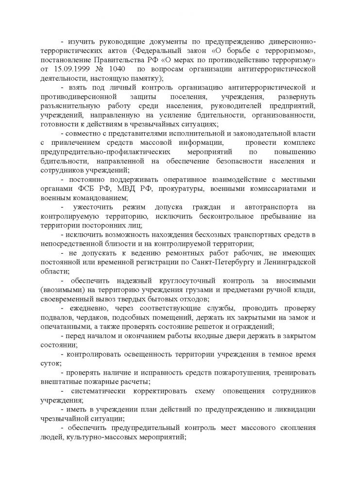 Постановление от 23.11.2012 № 211 О мерах по предупреждению террористических и экстремистских проявлений на территории муниципального образования