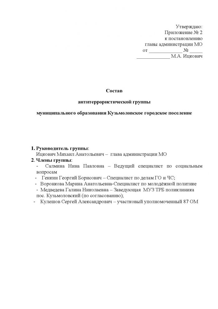 Постановление от 23.11.2012 № 211 О мерах по предупреждению террористических и экстремистских проявлений на территории муниципального образования