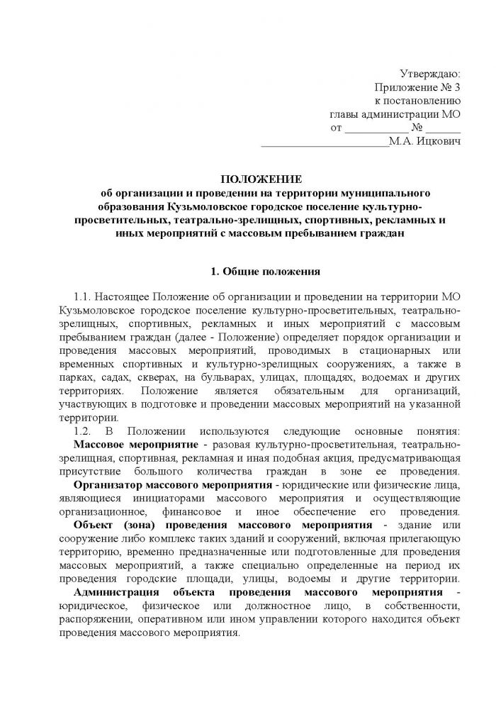 Постановление от 23.11.2012 № 211 О мерах по предупреждению террористических и экстремистских проявлений на территории муниципального образования