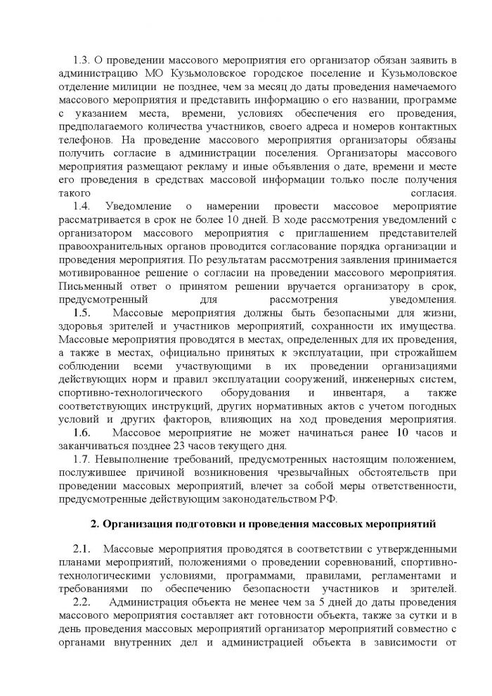 Постановление от 23.11.2012 № 211 О мерах по предупреждению террористических и экстремистских проявлений на территории муниципального образования