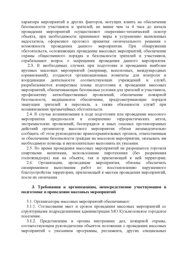 Постановление от 23.11.2012 № 211 О мерах по предупреждению террористических и экстремистских проявлений на территории муниципального образования