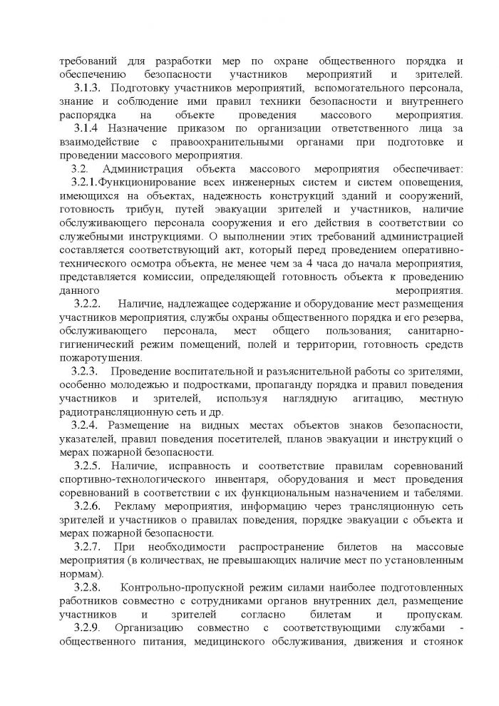 Постановление от 23.11.2012 № 211 О мерах по предупреждению террористических и экстремистских проявлений на территории муниципального образования