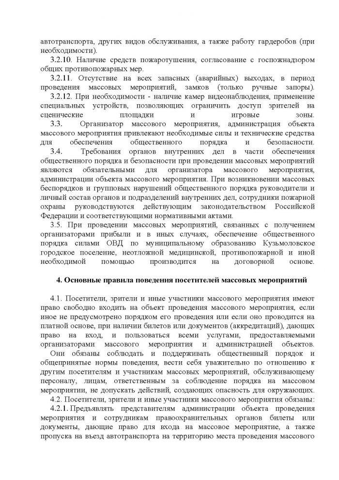Постановление от 23.11.2012 № 211 О мерах по предупреждению террористических и экстремистских проявлений на территории муниципального образования