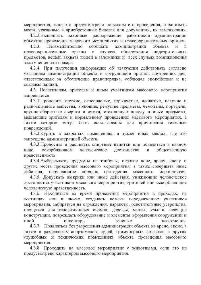 Постановление от 23.11.2012 № 211 О мерах по предупреждению террористических и экстремистских проявлений на территории муниципального образования