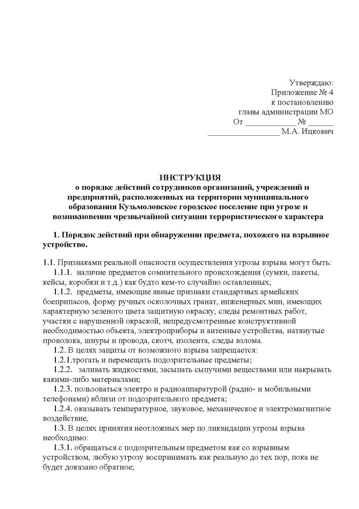 Постановление от 23.11.2012 № 211 О мерах по предупреждению террористических и экстремистских проявлений на территории муниципального образования