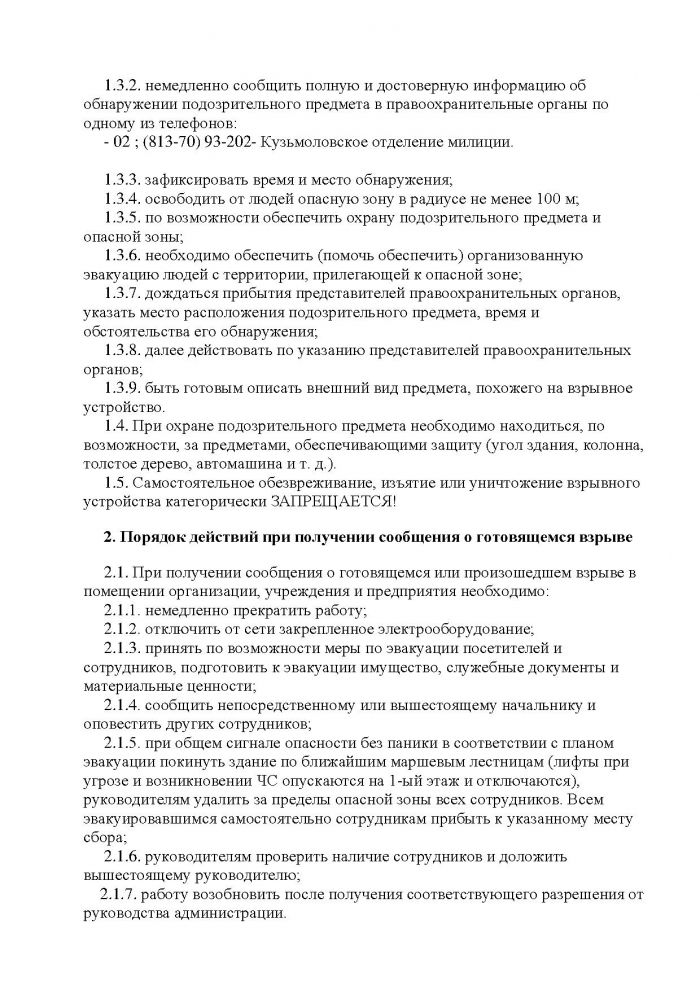 Постановление от 23.11.2012 № 211 О мерах по предупреждению террористических и экстремистских проявлений на территории муниципального образования