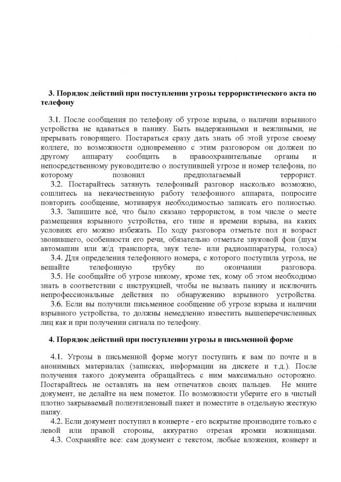 Постановление от 23.11.2012 № 211 О мерах по предупреждению террористических и экстремистских проявлений на территории муниципального образования