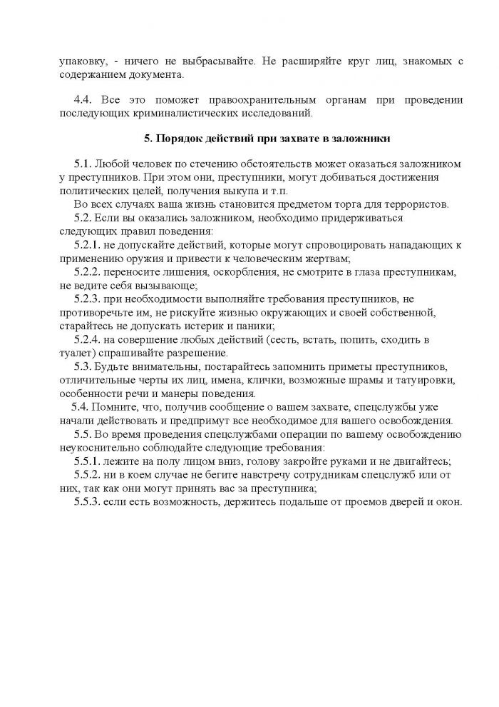 Постановление от 23.11.2012 № 211 О мерах по предупреждению террористических и экстремистских проявлений на территории муниципального образования