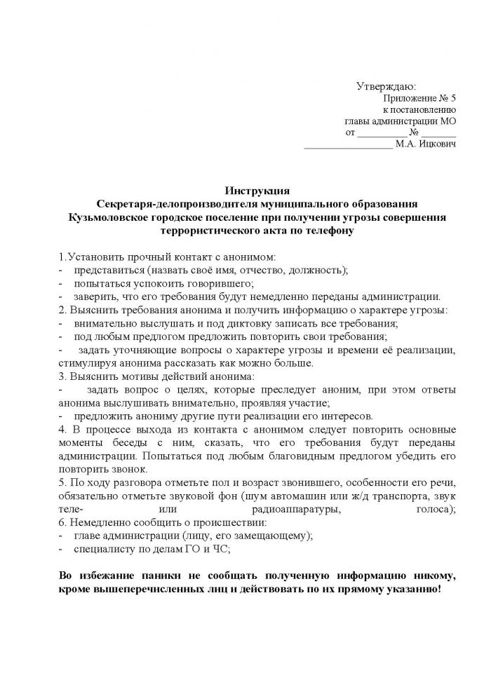 Постановление от 23.11.2012 № 211 О мерах по предупреждению террористических и экстремистских проявлений на территории муниципального образования
