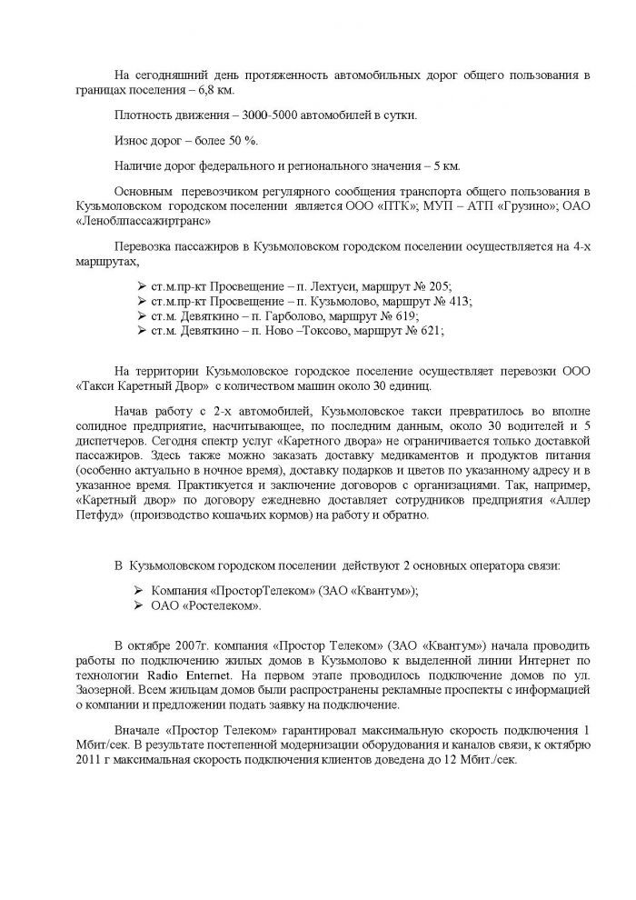 Постановление от 29.06.2012 № 83 Об утверждении Программы социально-экономического развития муниципального образования Кузьмоловское городское поселение Всеволожского муниципального района Ленинградской области на 2012 &ndash; 2014 годы