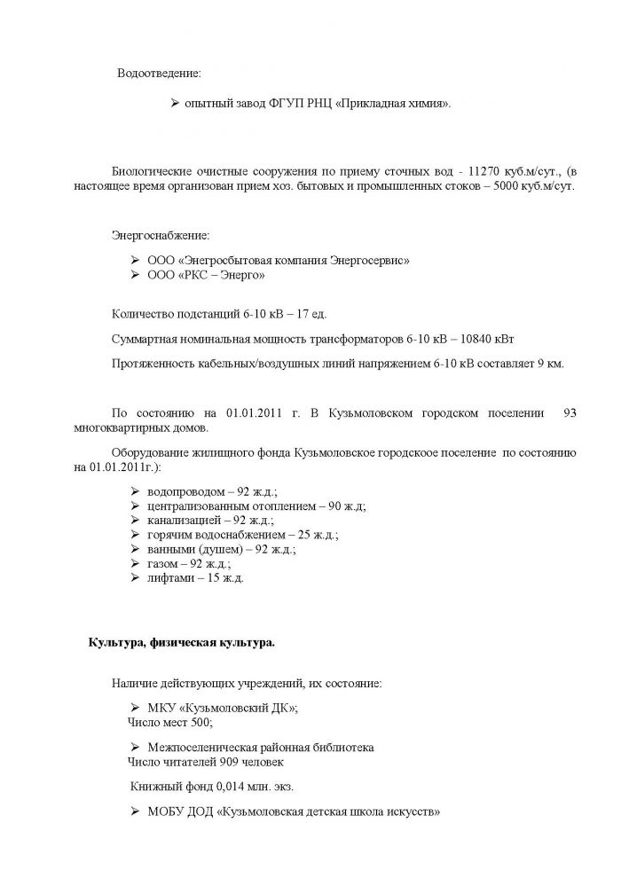 Постановление от 29.06.2012 № 83 Об утверждении Программы социально-экономического развития муниципального образования Кузьмоловское городское поселение Всеволожского муниципального района Ленинградской области на 2012 &ndash; 2014 годы