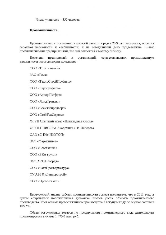 Постановление от 29.06.2012 № 83 Об утверждении Программы социально-экономического развития муниципального образования Кузьмоловское городское поселение Всеволожского муниципального района Ленинградской области на 2012 &ndash; 2014 годы
