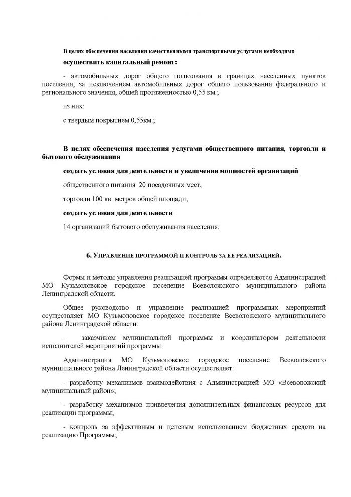 Постановление от 29.06.2012 № 83 Об утверждении Программы социально-экономического развития муниципального образования Кузьмоловское городское поселение Всеволожского муниципального района Ленинградской области на 2012 &ndash; 2014 годы