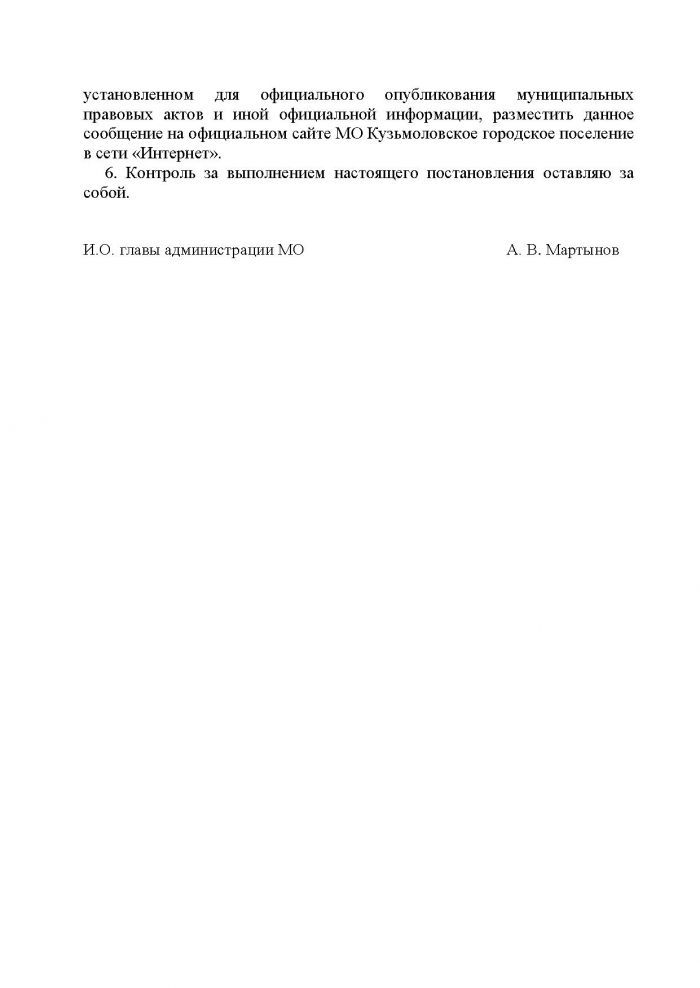 Постановление от 02.07.2012 № 85 О принятии решения о подготовке Документации по планировке и межеванию территории МО Кузьмоловское городское поселение Всеволожского муниципального района Ленинградской области, ограниченной линиями автодороги Санкт-Петербург - Матокса, ручей Каменный и северной границей охранной зоны продуктонефтепровода