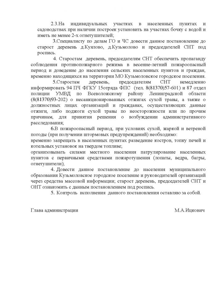 Постановление от 25.03.2013 № 51 Об обеспечении пожарной безопасности в весенний - летний период на территории муниципального образования Кузьмоловское городское поселение