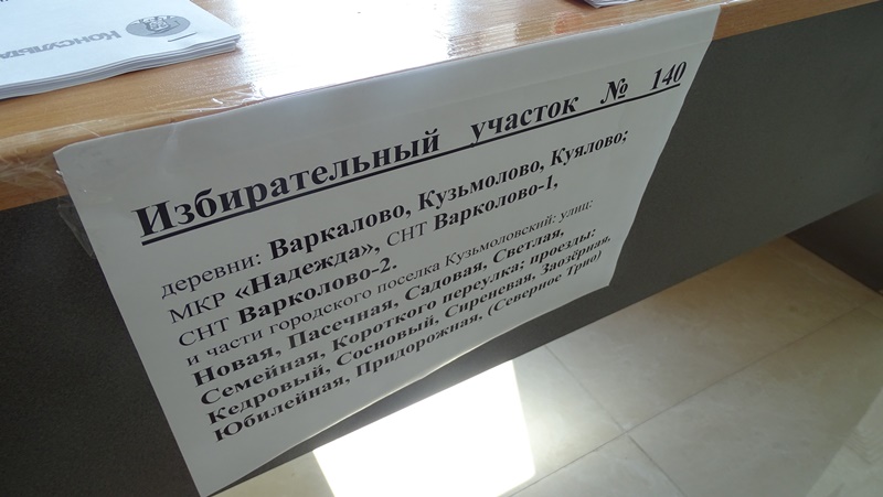 ПРИГЛАШАЕМ ЖИТЕЛЕЙ Д.Д. КУЗЬМОЛОВО, КУЯЛОВО, ВАРКОЛОВО НА ИЗБИРАТЕЛЬНЫЙ УЧАСТОК 