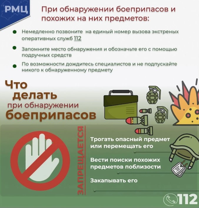 ️Обнаружение боеприпаса — это потенциально опасная ситуация, требующая оперативных и чётких действий
