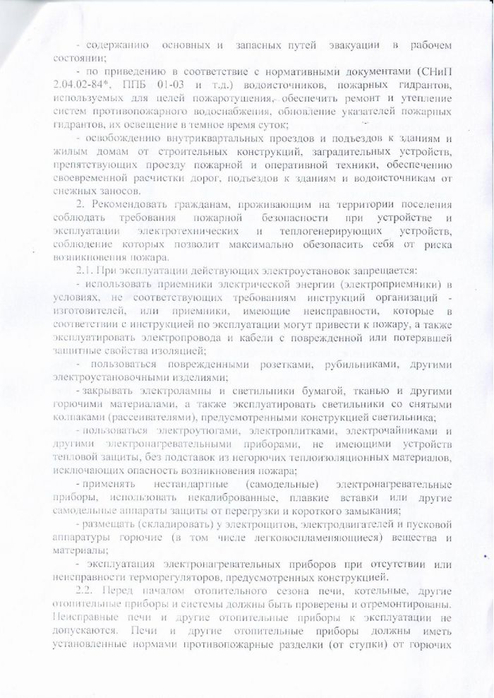 Постановление от 09.09.2016 № 214 О пожарной безопасности в осенне-зимний период 2016-2017 г.г.