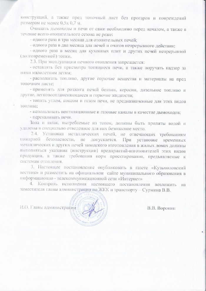 Постановление от 09.09.2016 № 214 О пожарной безопасности в осенне-зимний период 2016-2017 г.г.
