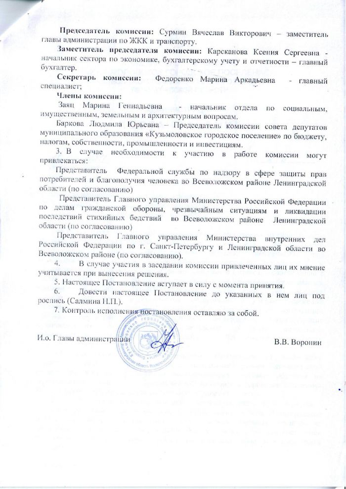 Постановление от 12.09.2016 № 218 О создании комиссии муниципального образования &laquo;Кузьмоловское городское поселение&raquo; по вопросам размещения нестационарных торговых объектов