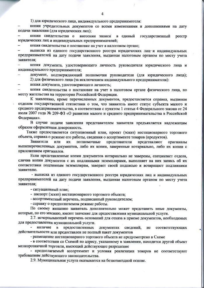 Постановление от 12.09.2016 № 219 Об утверждении Административного Регламента по выдаче разрешений на рачмещение нестационарных торговых обьектов на территори и муницинального образования &laquo;Кузьмоловское городское поселение&raquo;