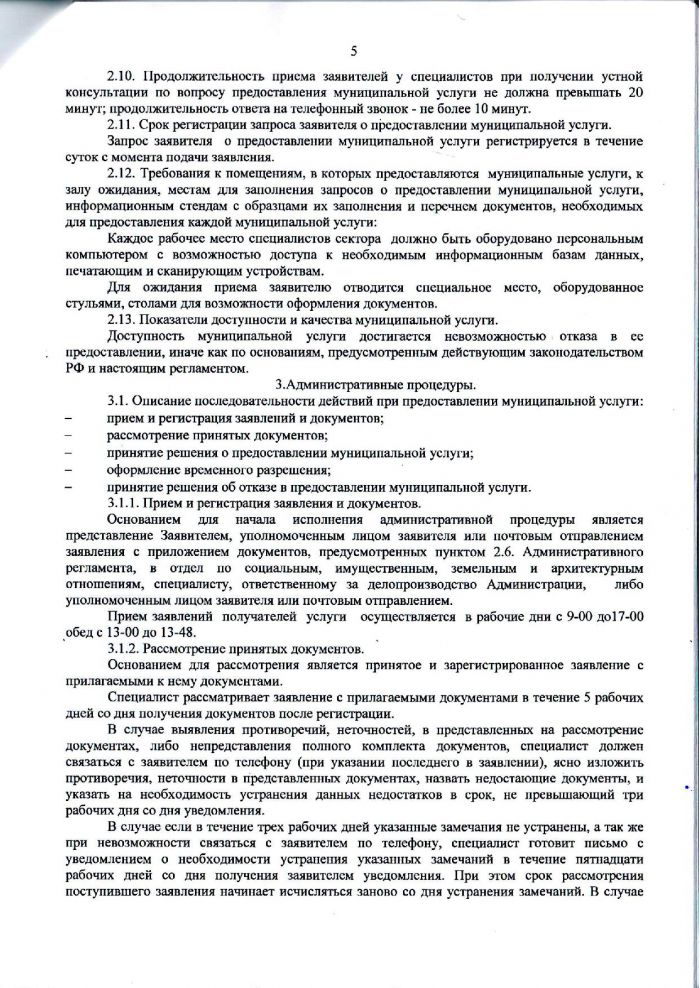 Постановление от 12.09.2016 № 219 Об утверждении Административного Регламента по выдаче разрешений на рачмещение нестационарных торговых обьектов на территори и муницинального образования &laquo;Кузьмоловское городское поселение&raquo;