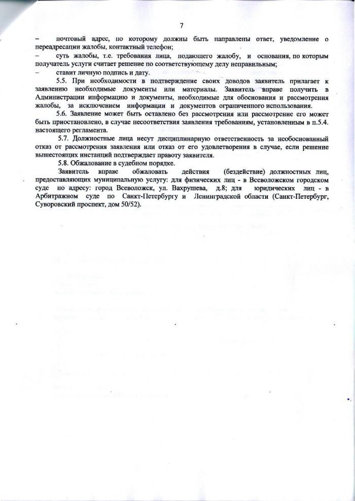 Постановление от 12.09.2016 № 219 Об утверждении Административного Регламента по выдаче разрешений на рачмещение нестационарных торговых обьектов на территори и муницинального образования &laquo;Кузьмоловское городское поселение&raquo;