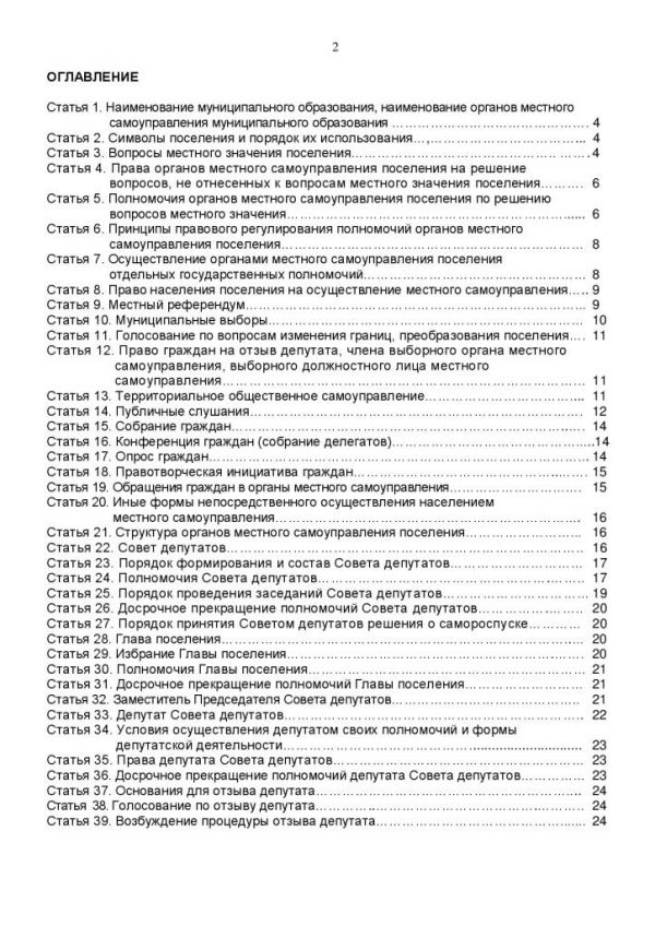 У С Т А В муниципального образования Кузьмоловское городское поселение Всеволожского муниципального района Ленинградской области (новая редакция) (в ред. Решения Совета депутатов от 20.11.2012 № 93)