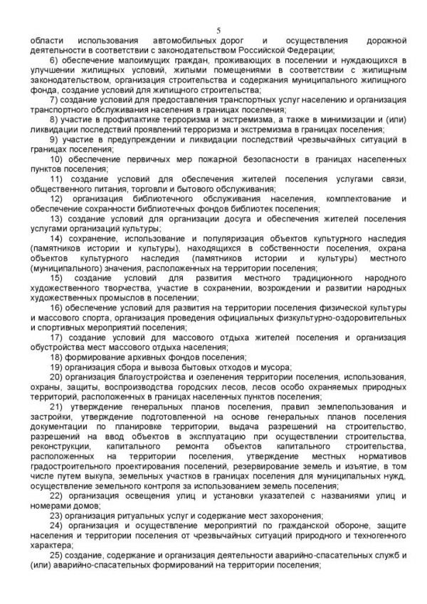 У С Т А В муниципального образования Кузьмоловское городское поселение Всеволожского муниципального района Ленинградской области (новая редакция) (в ред. Решения Совета депутатов от 20.11.2012 № 93)