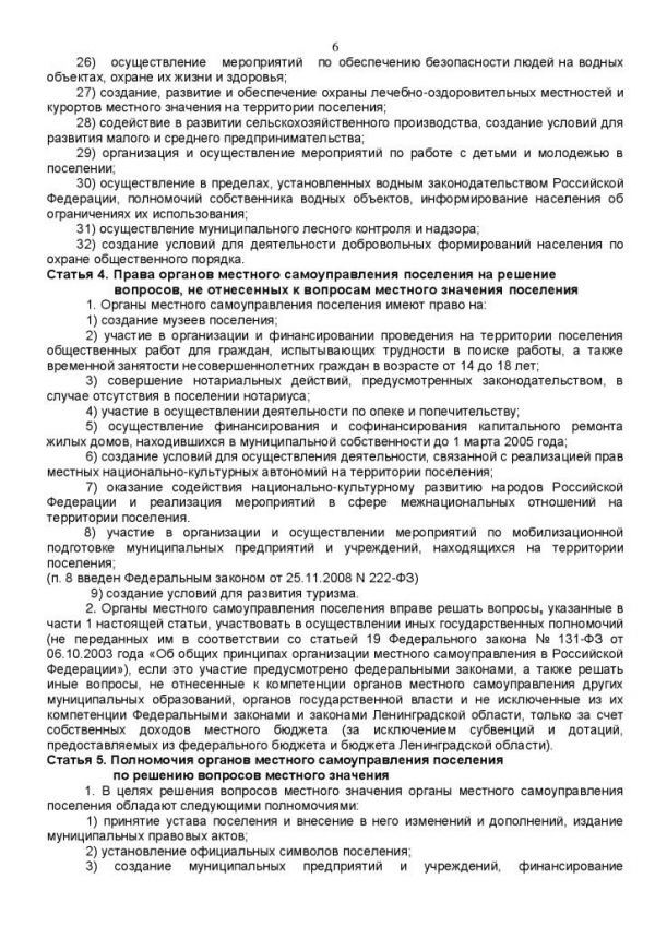 У С Т А В муниципального образования Кузьмоловское городское поселение Всеволожского муниципального района Ленинградской области (новая редакция) (в ред. Решения Совета депутатов от 20.11.2012 № 93)