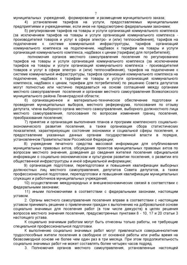 У С Т А В муниципального образования Кузьмоловское городское поселение Всеволожского муниципального района Ленинградской области (новая редакция) (в ред. Решения Совета депутатов от 20.11.2012 № 93)
