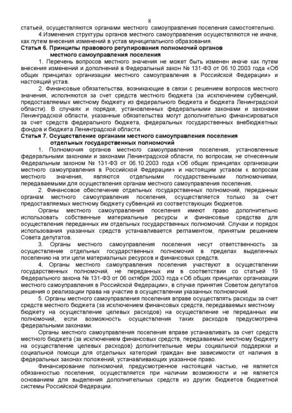 У С Т А В муниципального образования Кузьмоловское городское поселение Всеволожского муниципального района Ленинградской области (новая редакция) (в ред. Решения Совета депутатов от 20.11.2012 № 93)