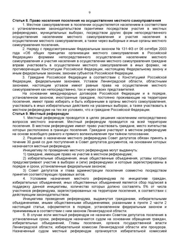 У С Т А В муниципального образования Кузьмоловское городское поселение Всеволожского муниципального района Ленинградской области (новая редакция) (в ред. Решения Совета депутатов от 20.11.2012 № 93)