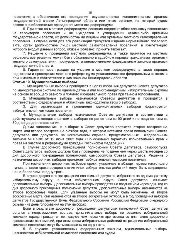 У С Т А В муниципального образования Кузьмоловское городское поселение Всеволожского муниципального района Ленинградской области (новая редакция) (в ред. Решения Совета депутатов от 20.11.2012 № 93)