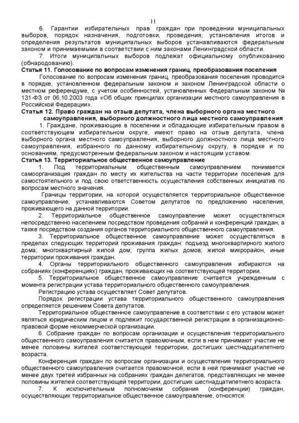 У С Т А В муниципального образования Кузьмоловское городское поселение Всеволожского муниципального района Ленинградской области (новая редакция) (в ред. Решения Совета депутатов от 20.11.2012 № 93)