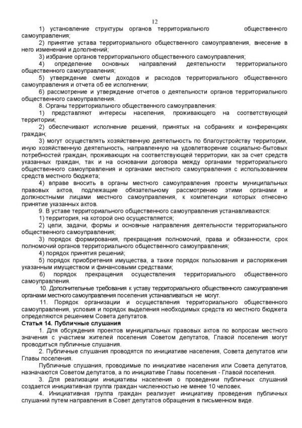 У С Т А В муниципального образования Кузьмоловское городское поселение Всеволожского муниципального района Ленинградской области (новая редакция) (в ред. Решения Совета депутатов от 20.11.2012 № 93)