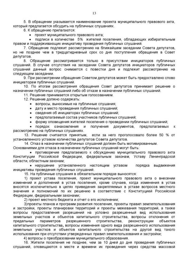 У С Т А В муниципального образования Кузьмоловское городское поселение Всеволожского муниципального района Ленинградской области (новая редакция) (в ред. Решения Совета депутатов от 20.11.2012 № 93)