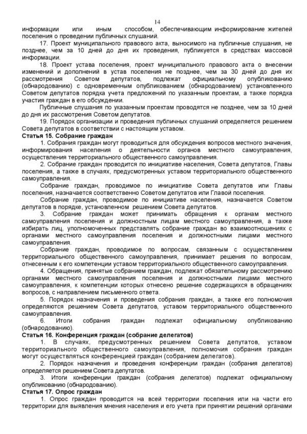 У С Т А В муниципального образования Кузьмоловское городское поселение Всеволожского муниципального района Ленинградской области (новая редакция) (в ред. Решения Совета депутатов от 20.11.2012 № 93)