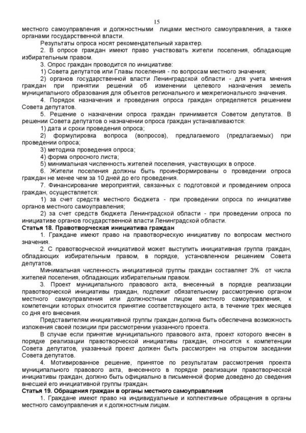 У С Т А В муниципального образования Кузьмоловское городское поселение Всеволожского муниципального района Ленинградской области (новая редакция) (в ред. Решения Совета депутатов от 20.11.2012 № 93)