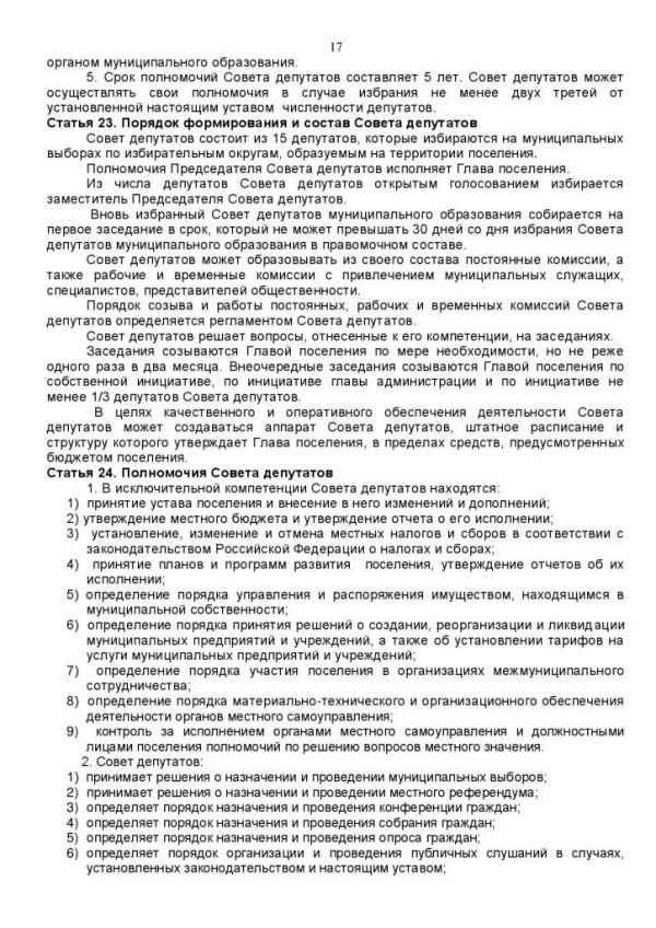 У С Т А В муниципального образования Кузьмоловское городское поселение Всеволожского муниципального района Ленинградской области (новая редакция) (в ред. Решения Совета депутатов от 20.11.2012 № 93)