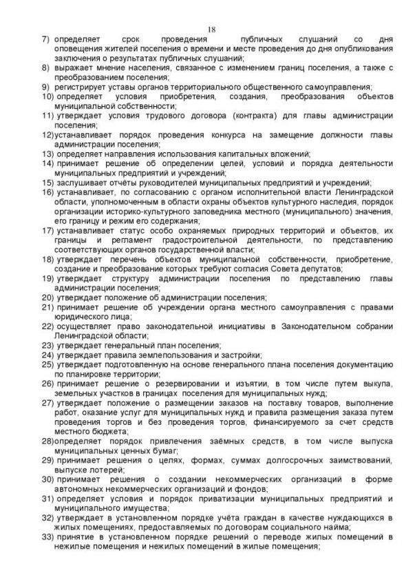 У С Т А В муниципального образования Кузьмоловское городское поселение Всеволожского муниципального района Ленинградской области (новая редакция) (в ред. Решения Совета депутатов от 20.11.2012 № 93)