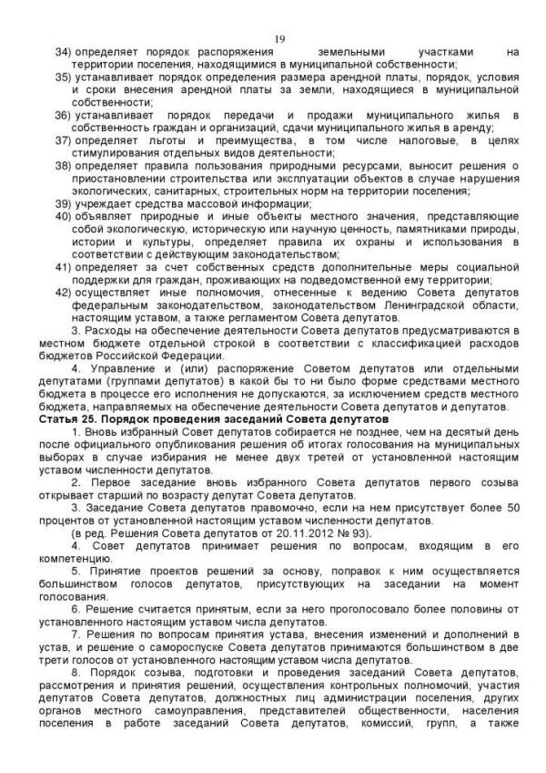 У С Т А В муниципального образования Кузьмоловское городское поселение Всеволожского муниципального района Ленинградской области (новая редакция) (в ред. Решения Совета депутатов от 20.11.2012 № 93)