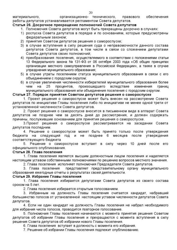 У С Т А В муниципального образования Кузьмоловское городское поселение Всеволожского муниципального района Ленинградской области (новая редакция) (в ред. Решения Совета депутатов от 20.11.2012 № 93)