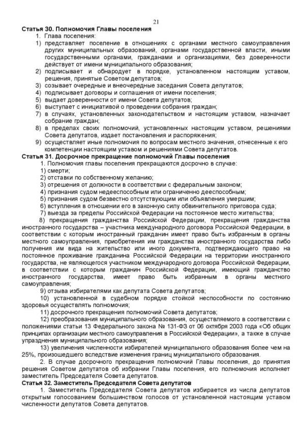 У С Т А В муниципального образования Кузьмоловское городское поселение Всеволожского муниципального района Ленинградской области (новая редакция) (в ред. Решения Совета депутатов от 20.11.2012 № 93)